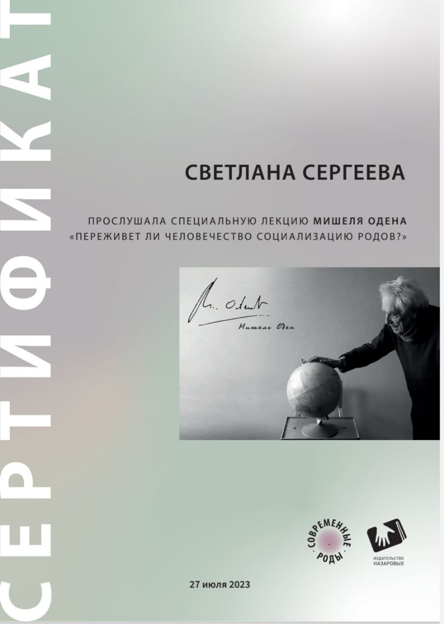 Сертификат 3