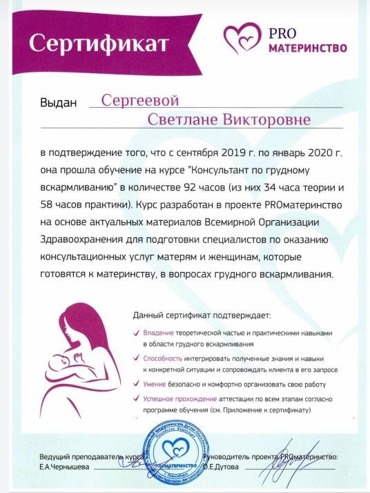 Сертификат 6