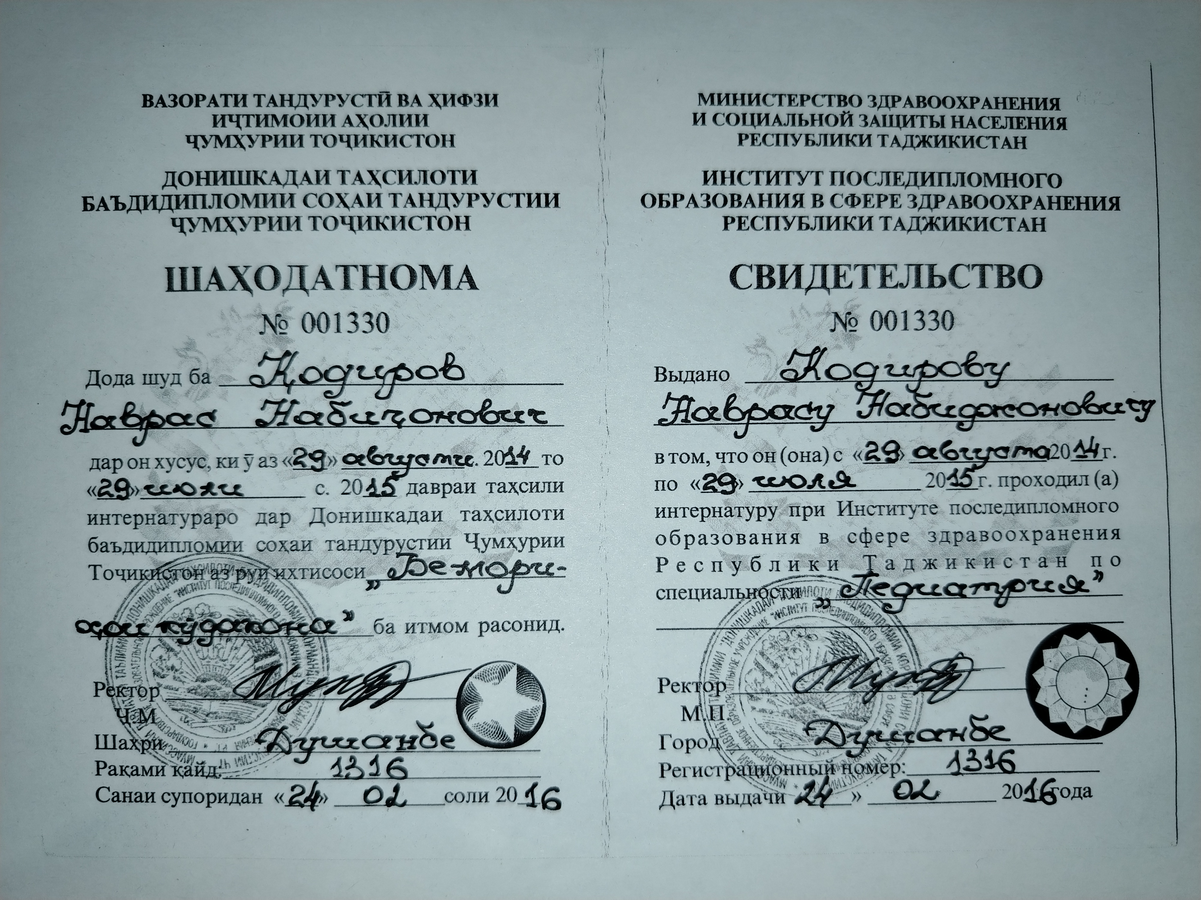 Сертификат 3