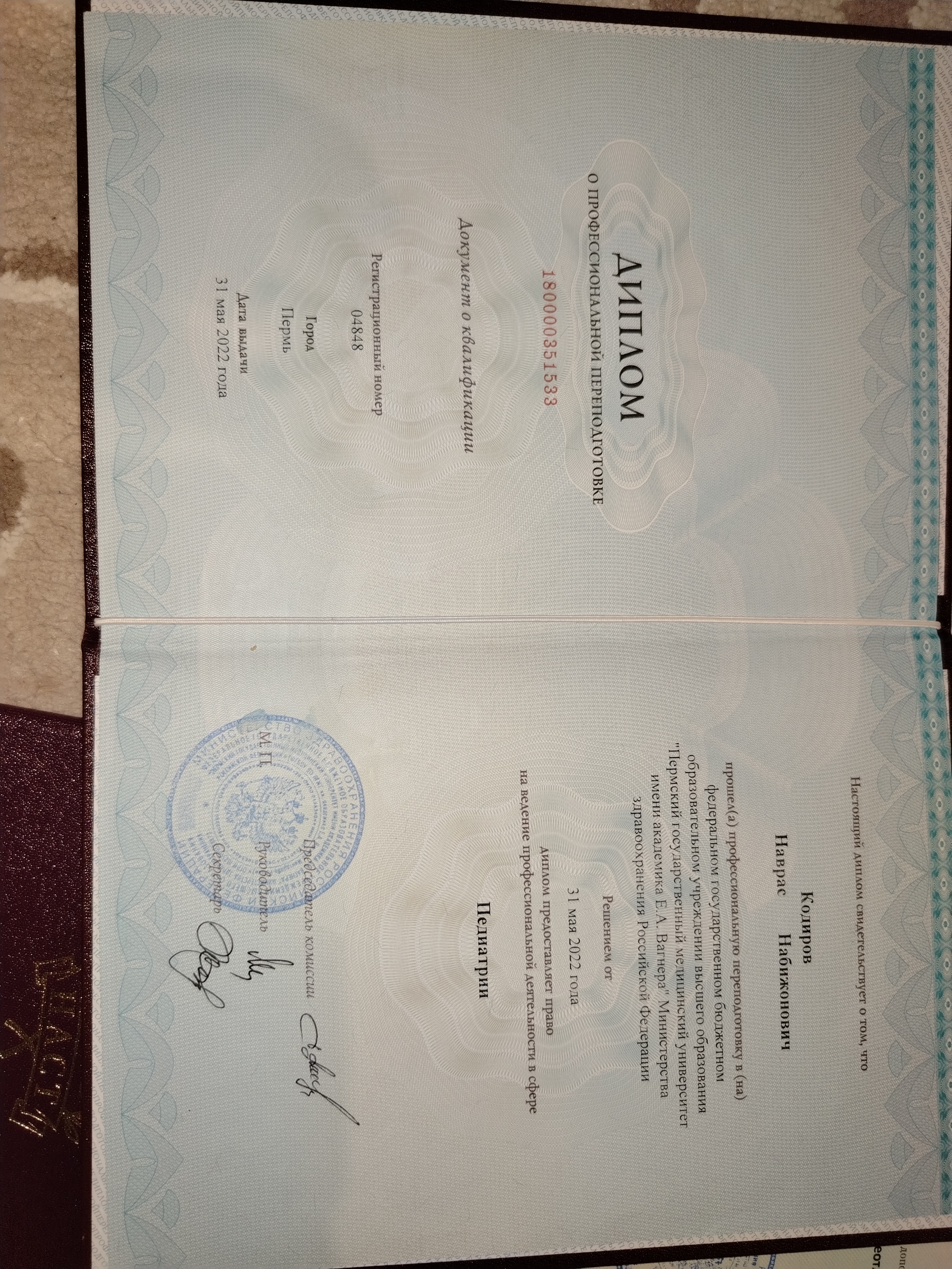 Сертификат 9