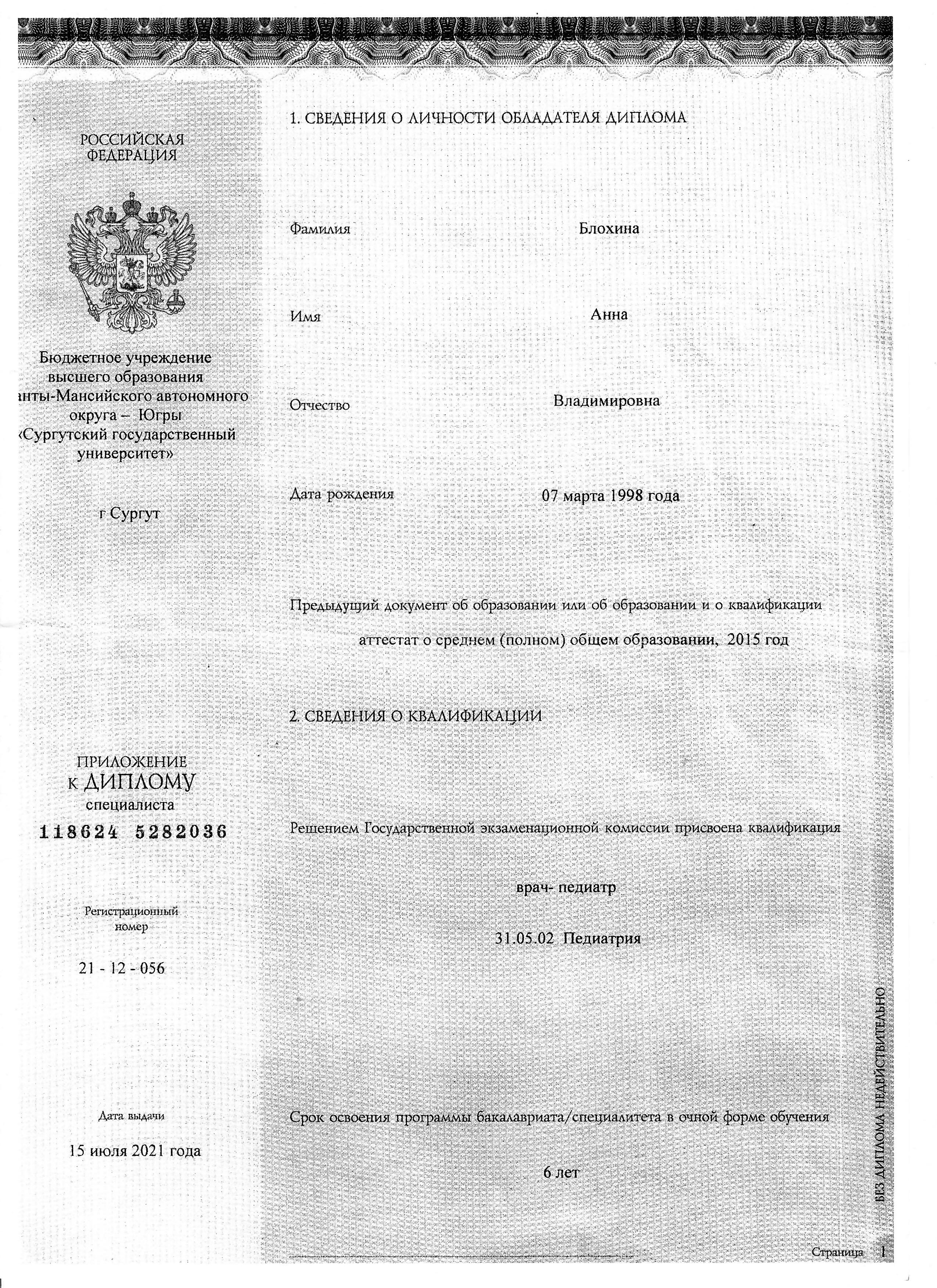 Сертификат 2