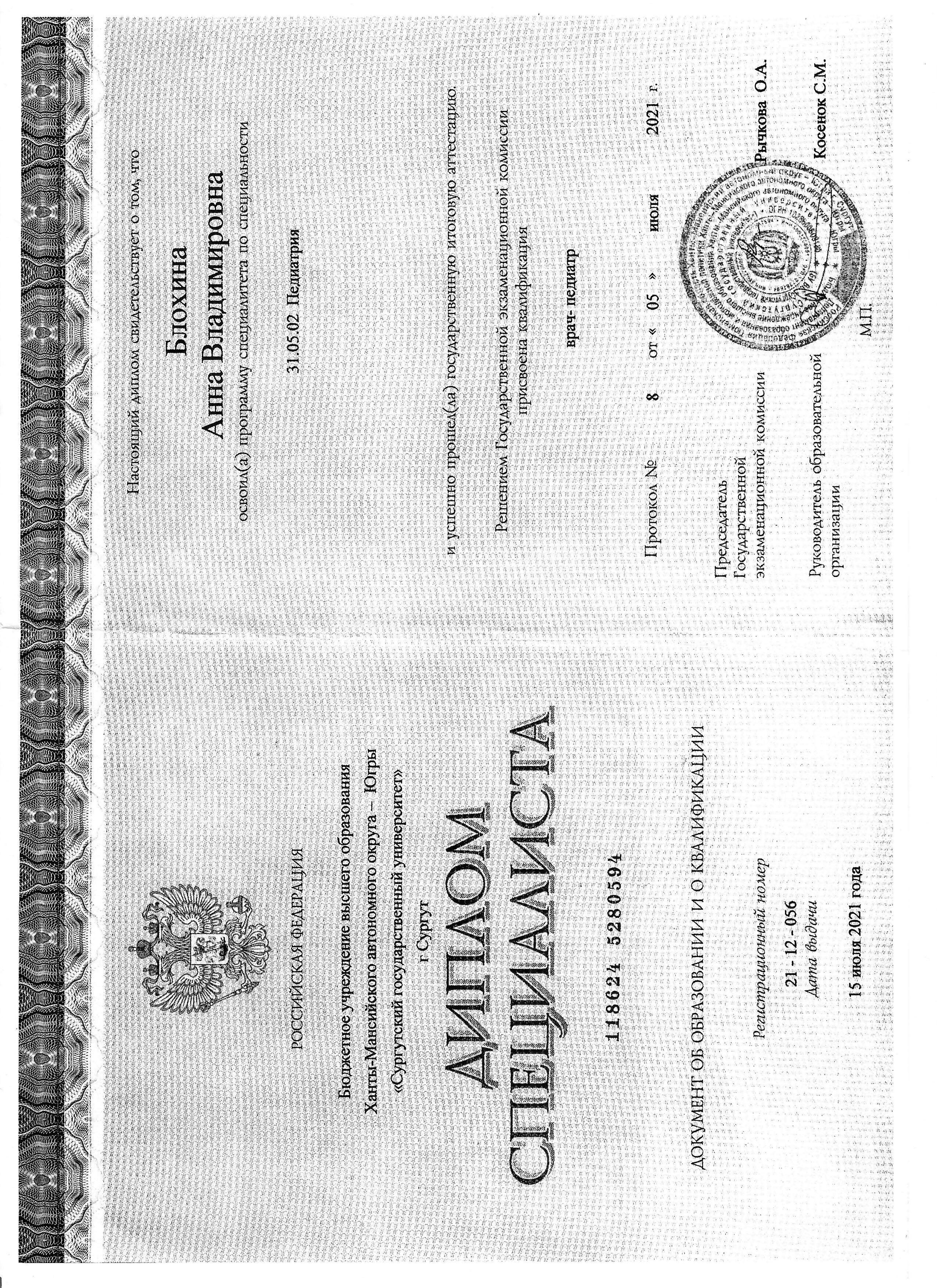 Сертификат 3