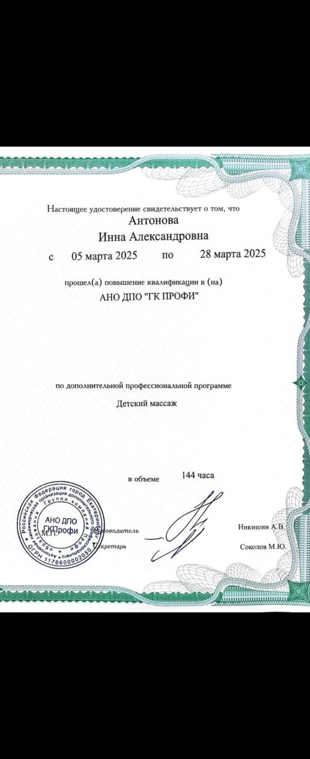 Сертификат 1