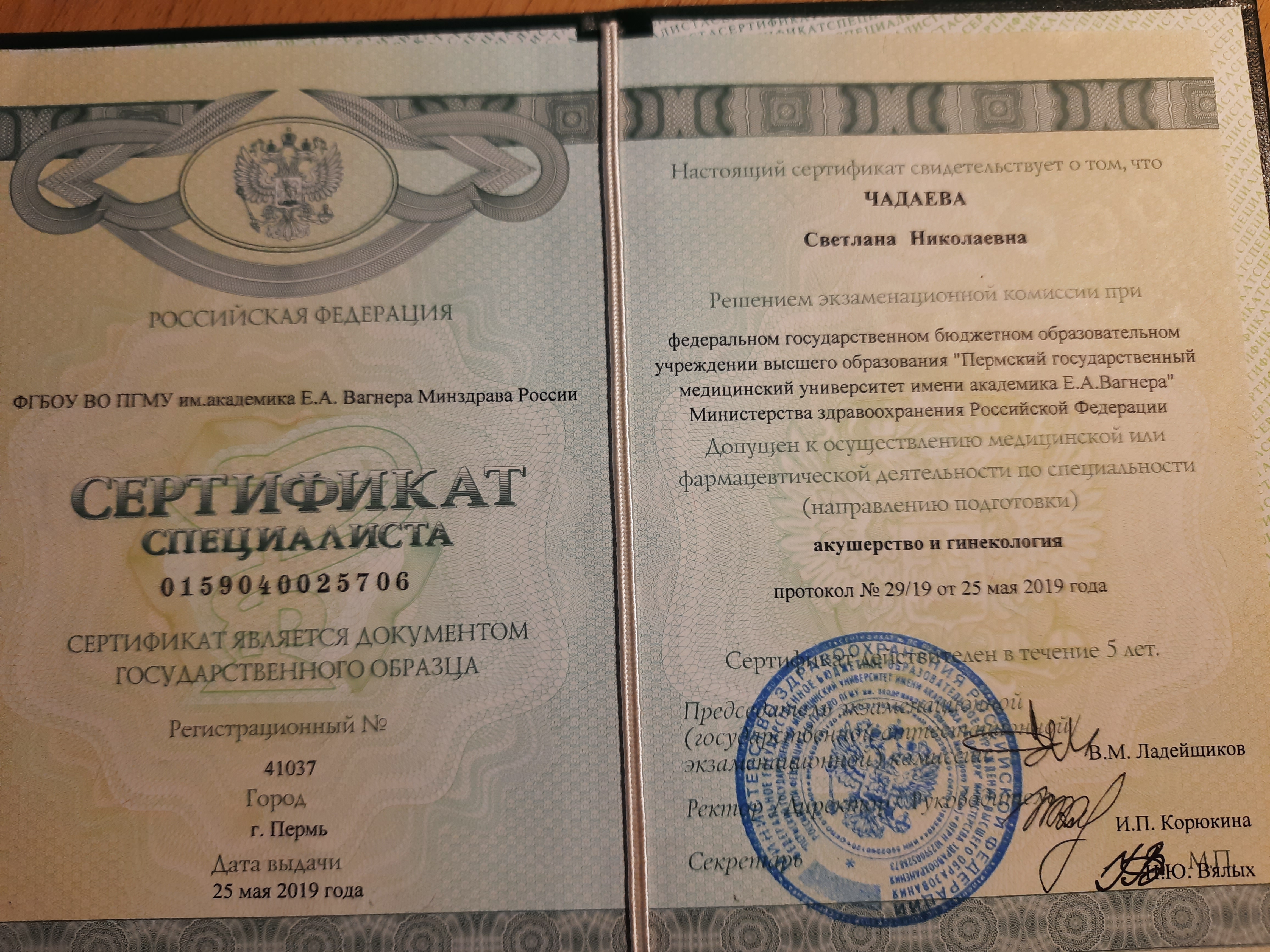 Сертификат 4