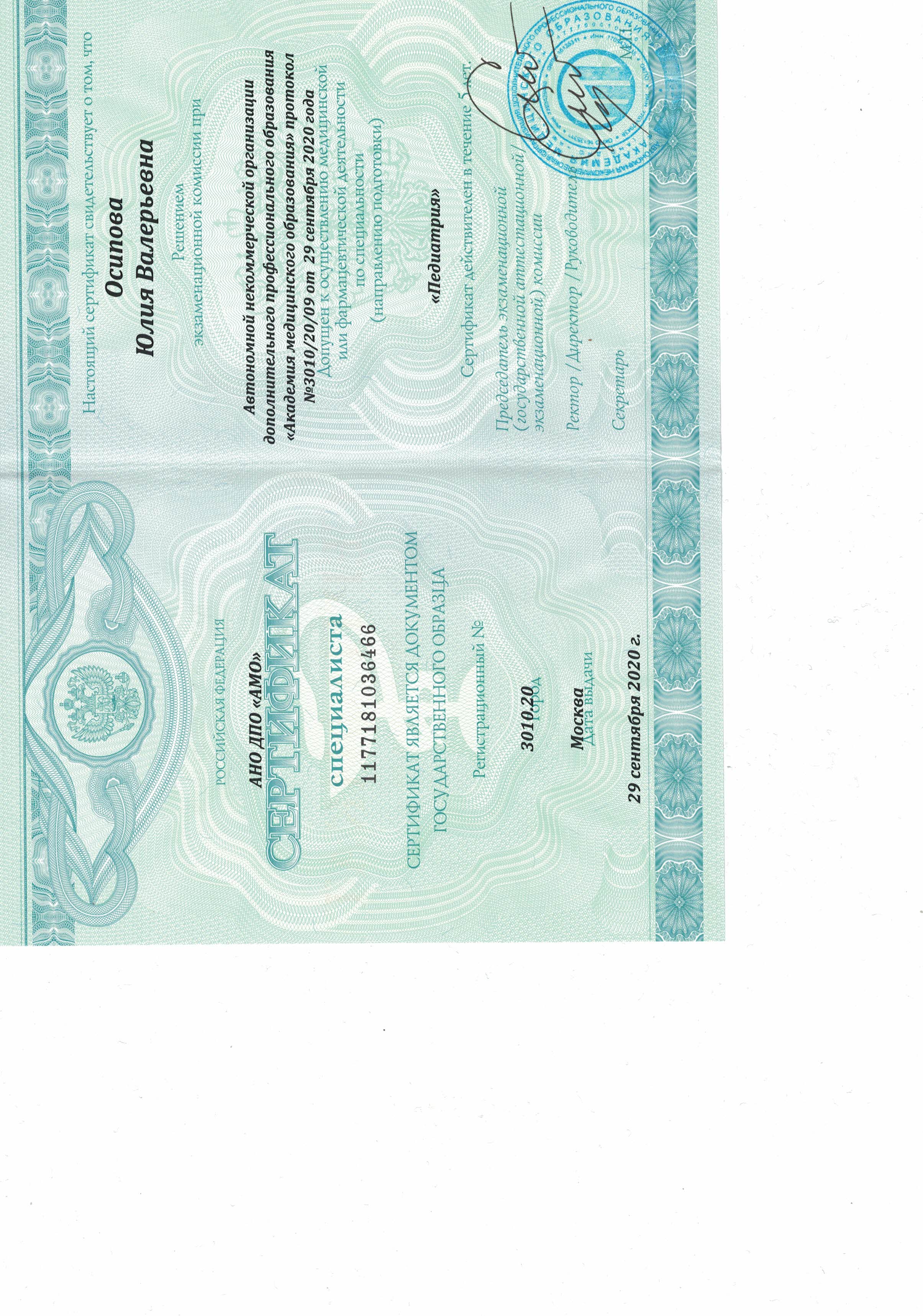 Сертификат 1
