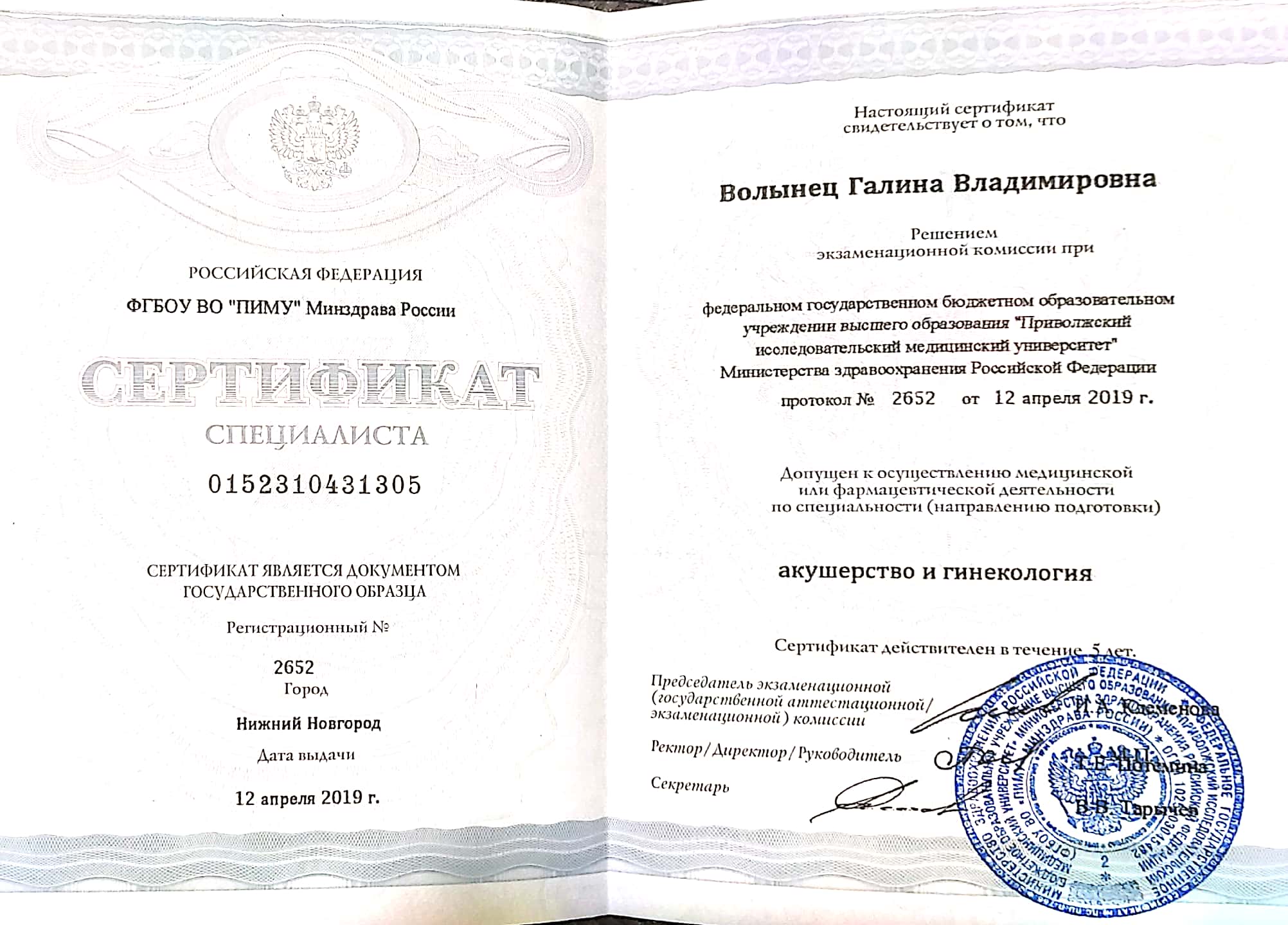 Сертификат 3