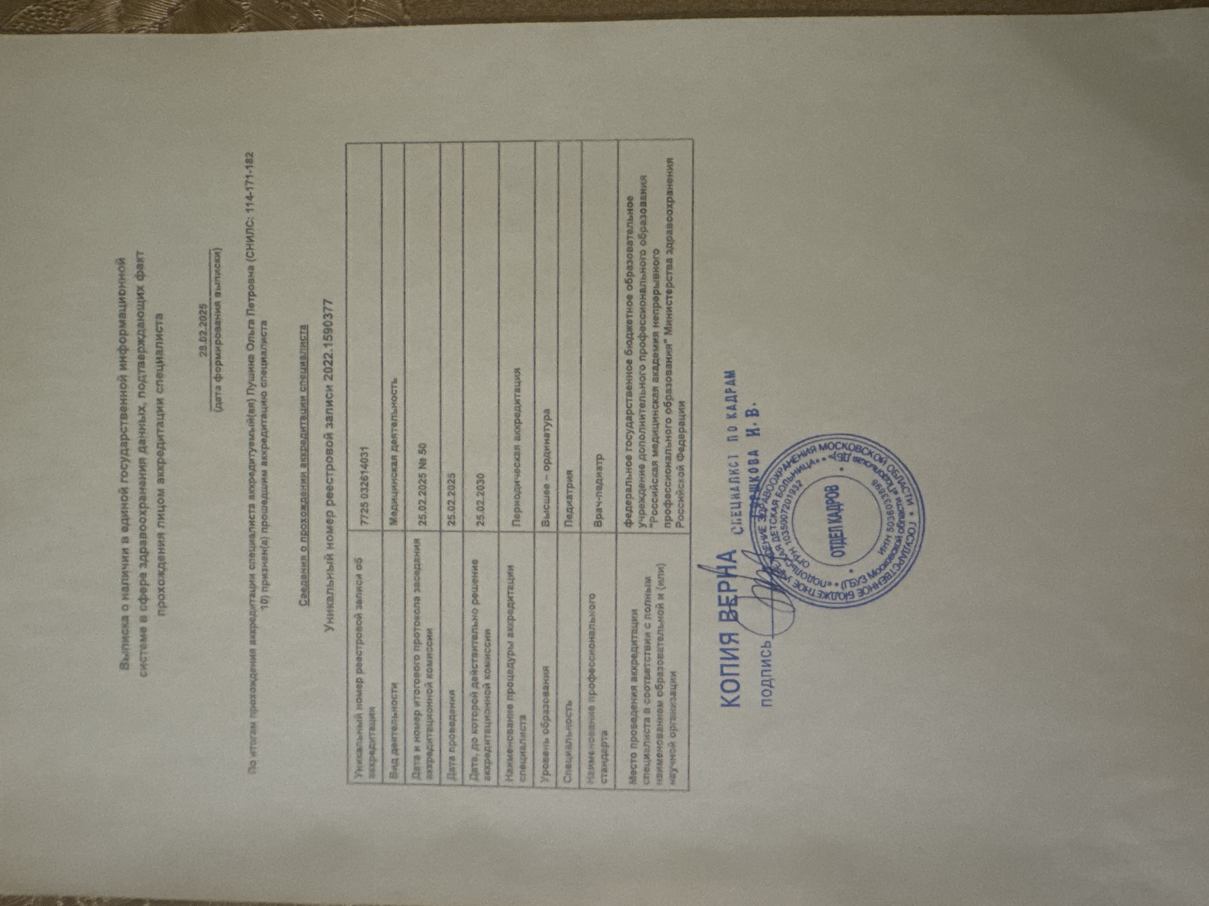 Сертификат 3