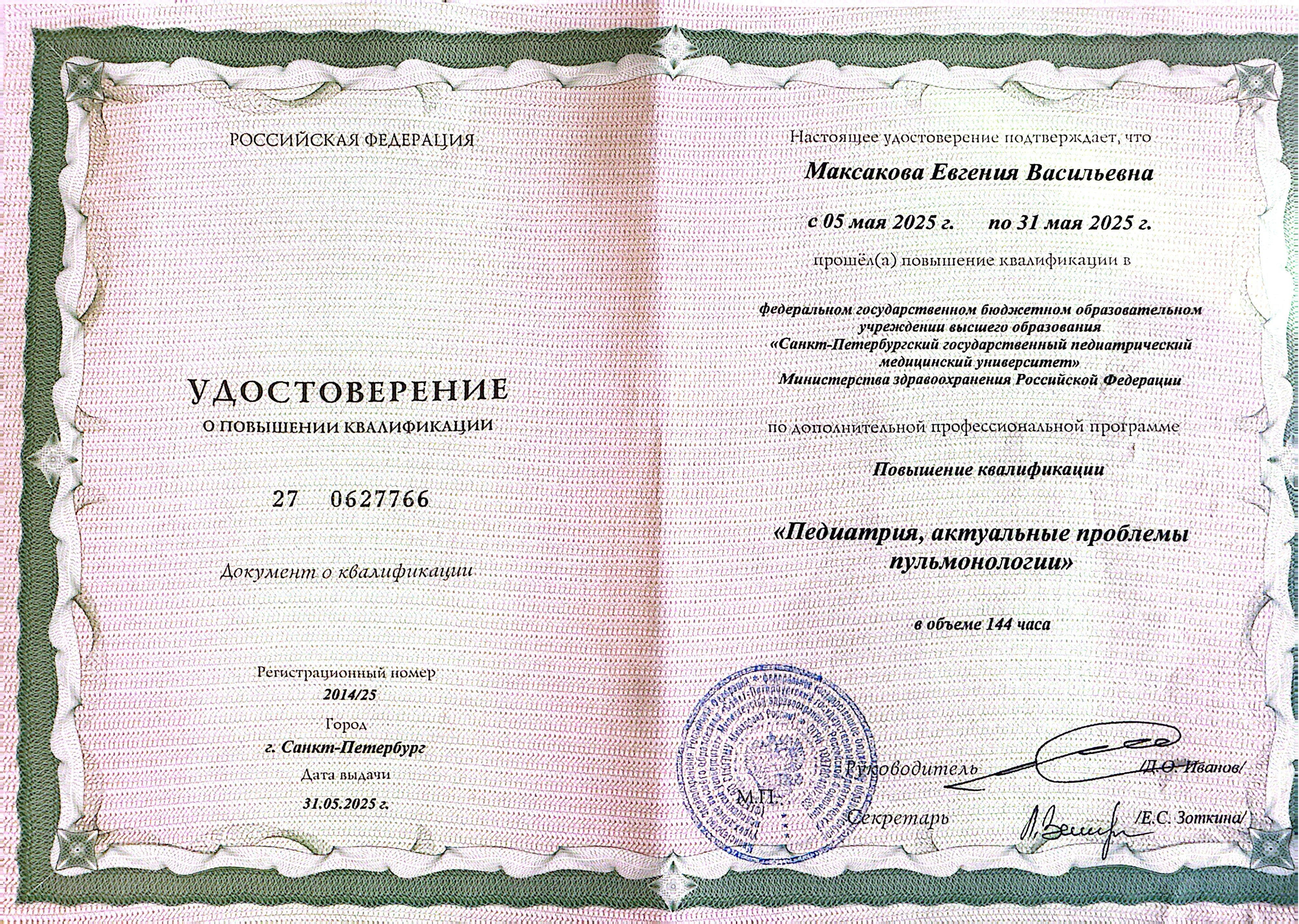 Сертификат 1