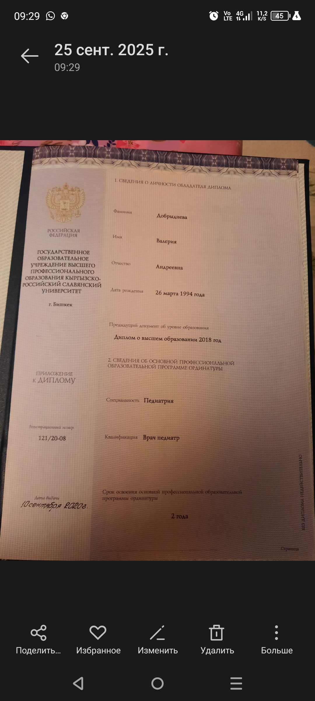 Сертификат 4