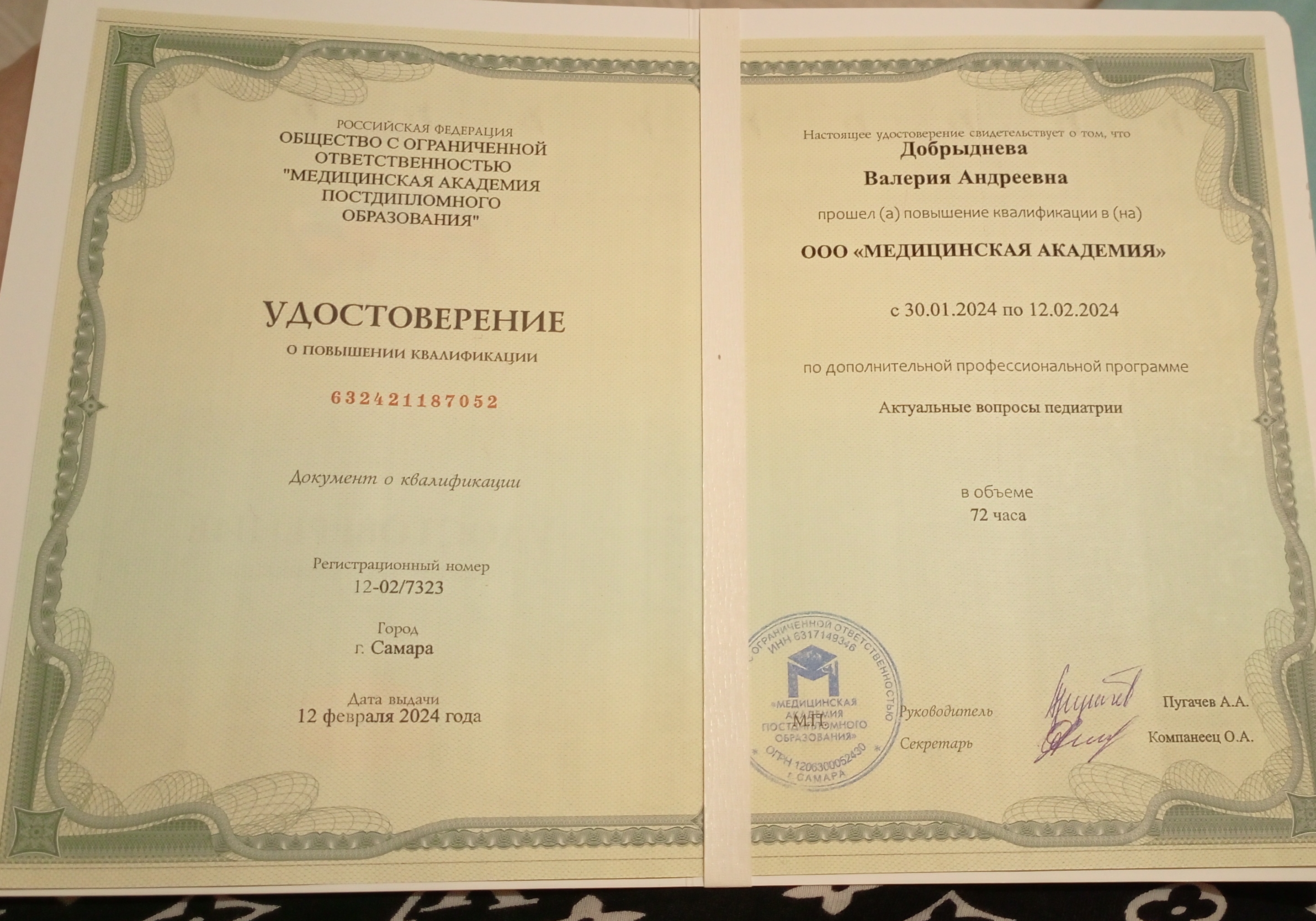 Сертификат 7