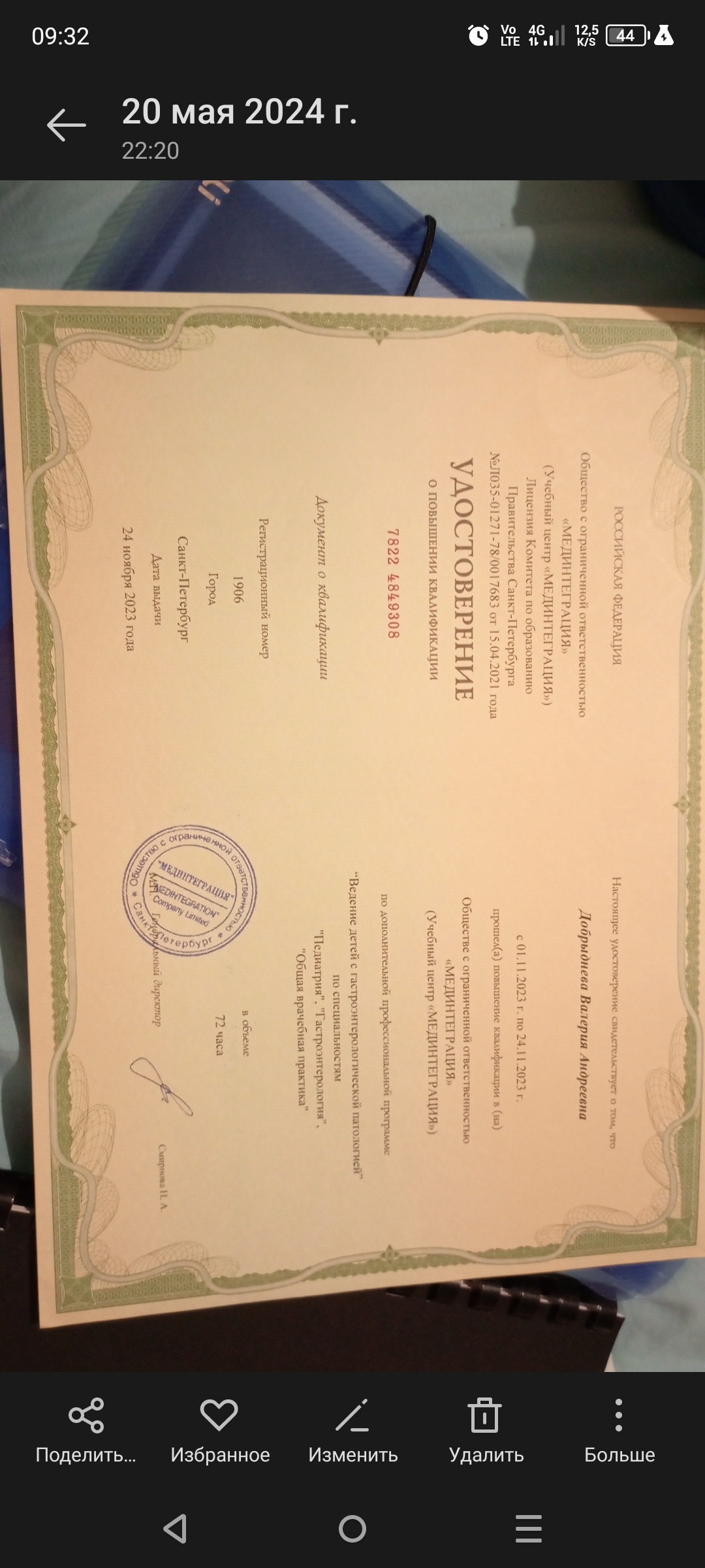 Сертификат 8