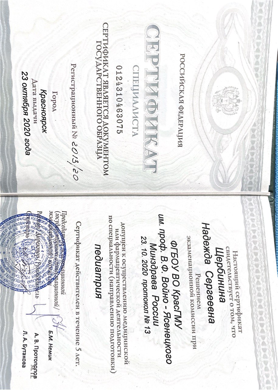 Сертификат 1