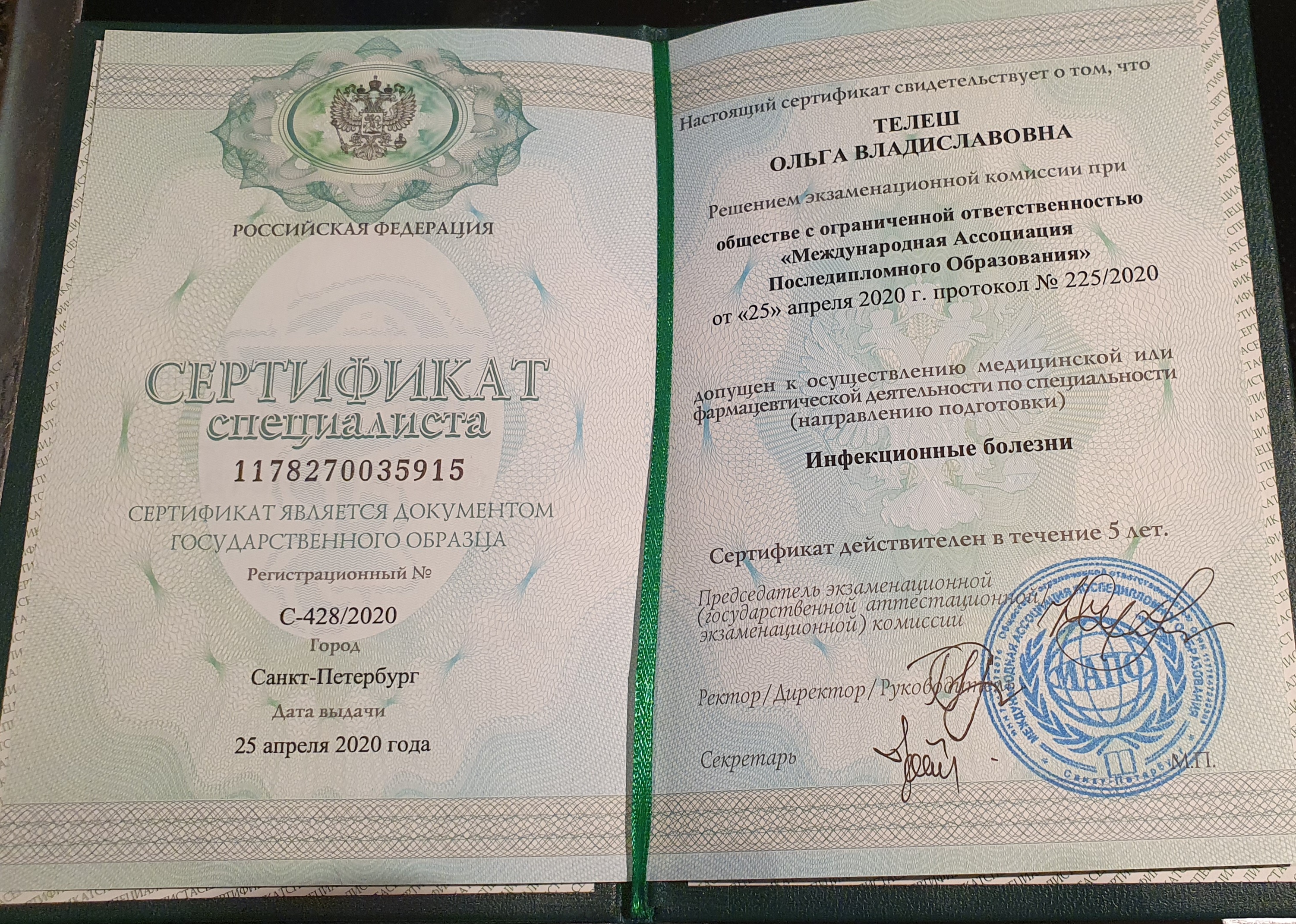 Сертификат 2