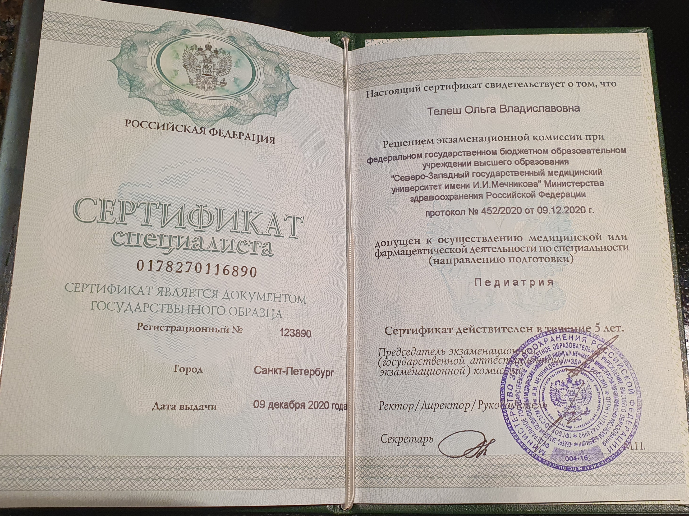 Сертификат 3