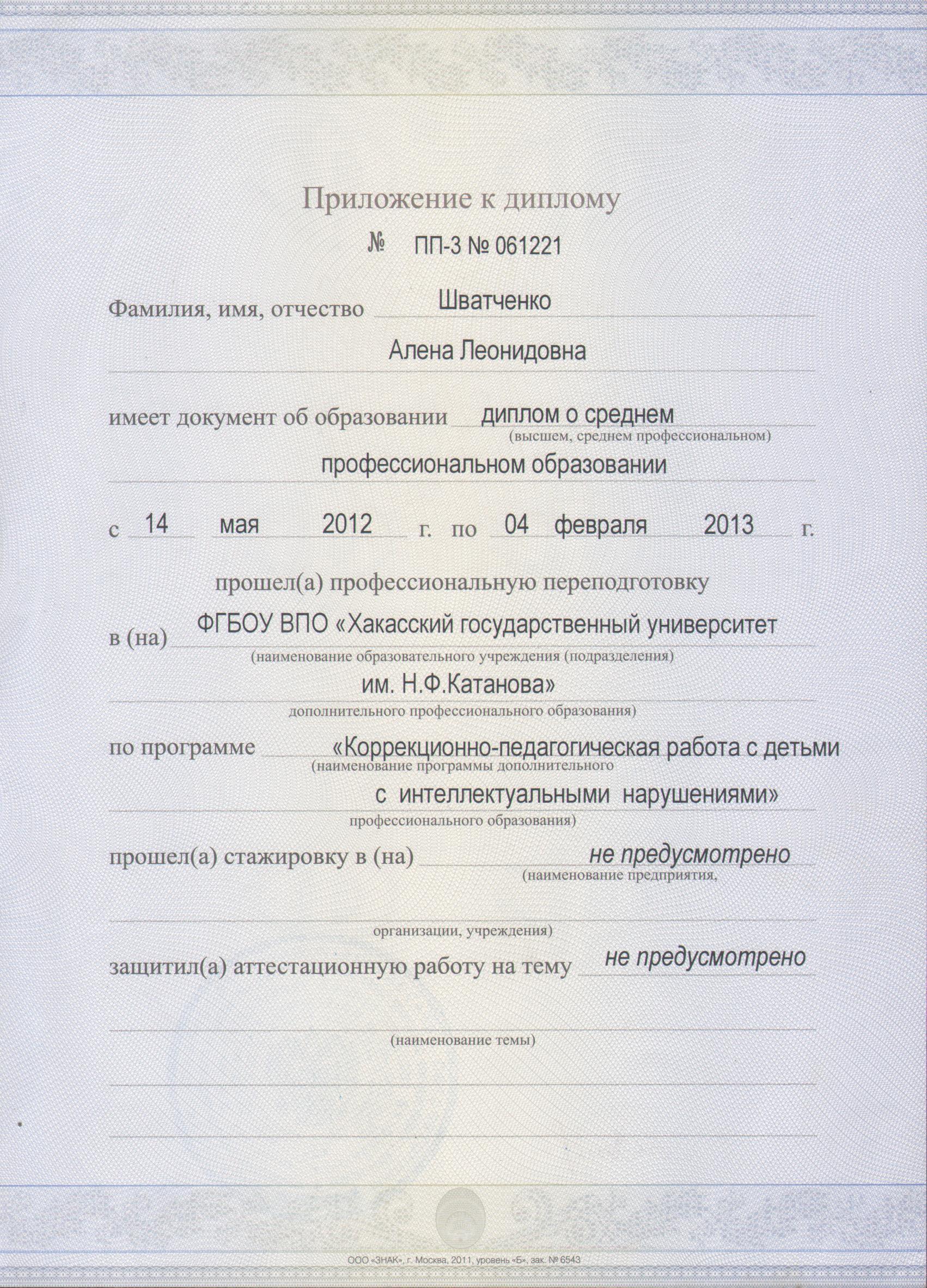 Сертификат 3