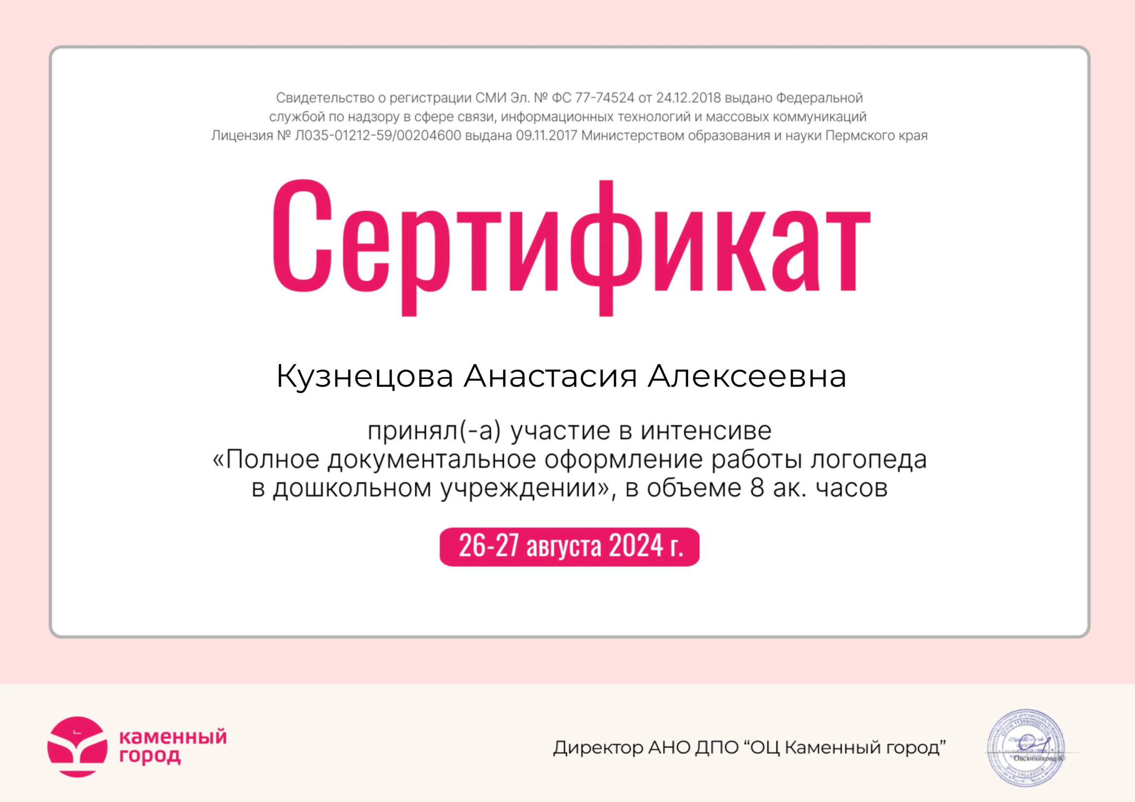 Сертификат 4