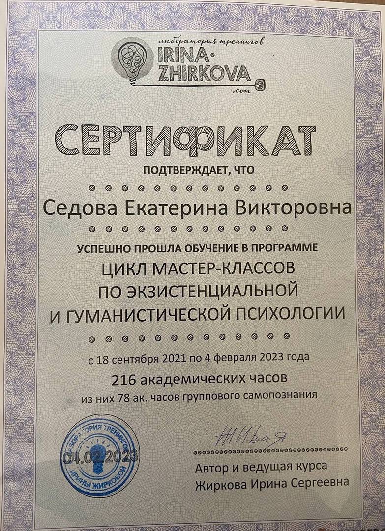 Сертификат 2