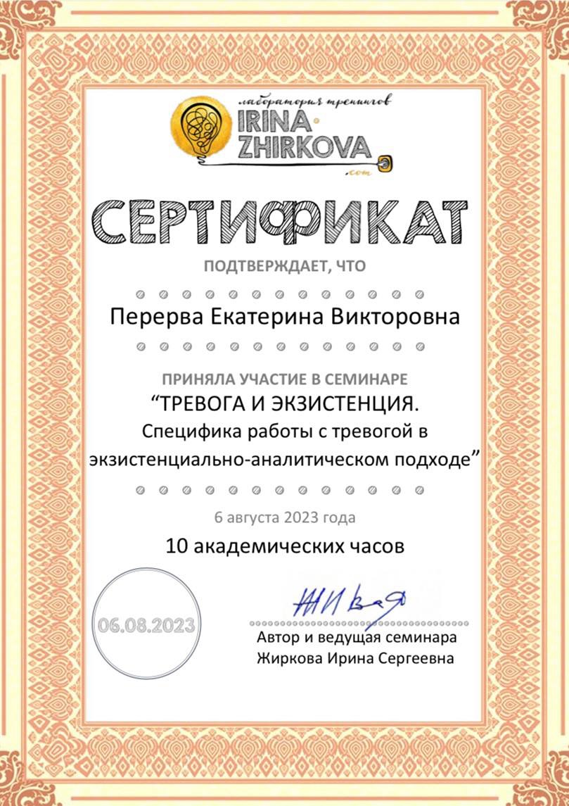 Сертификат 3