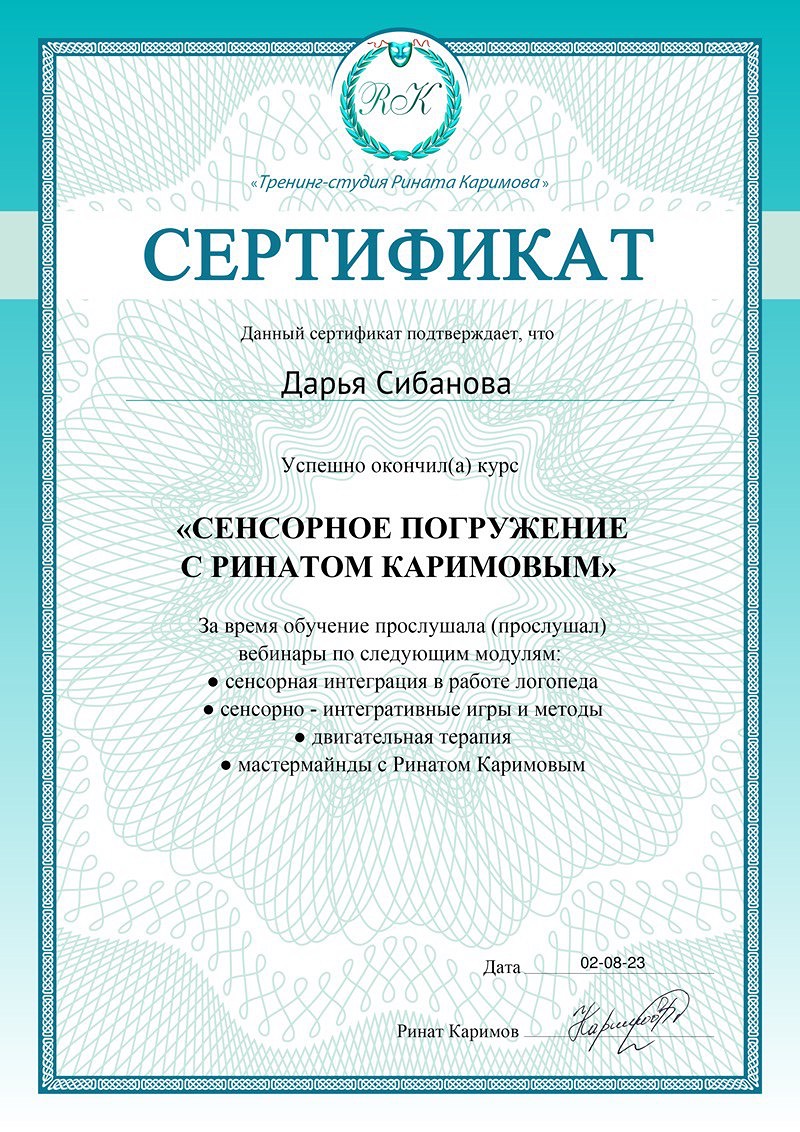 Сертификат 1