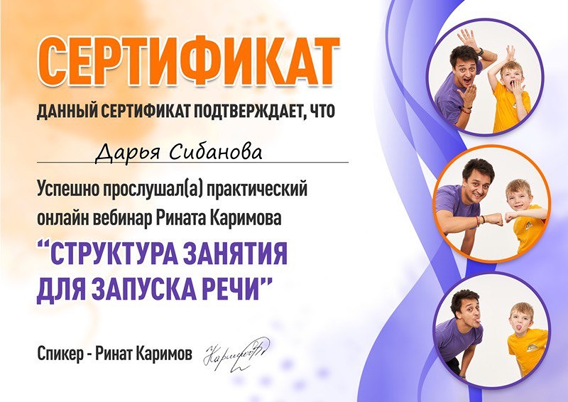 Сертификат 2