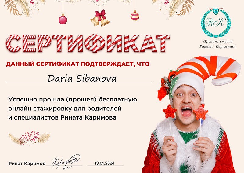 Сертификат 3