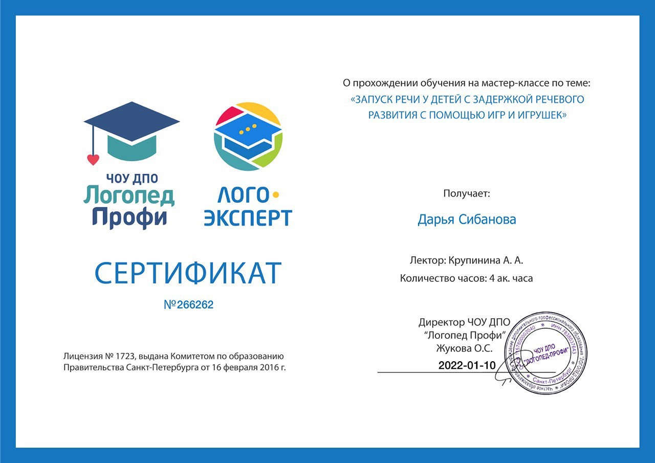 Сертификат 4