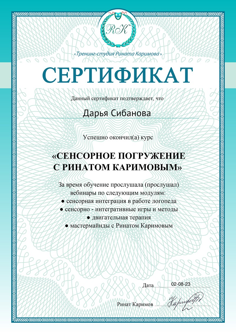 Сертификат 7