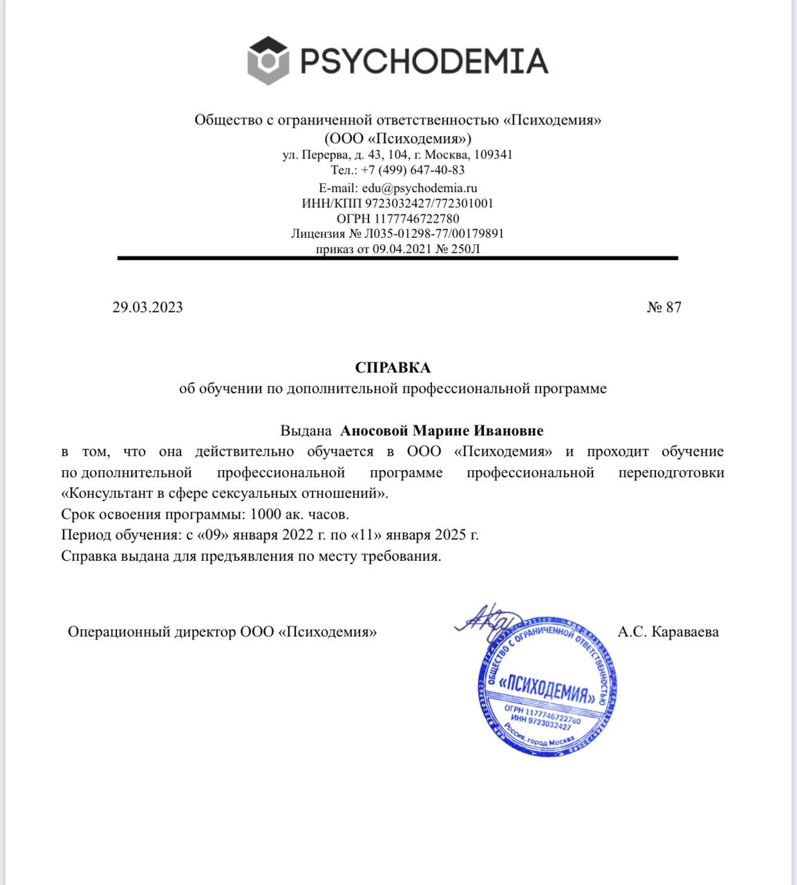Сертификат 2