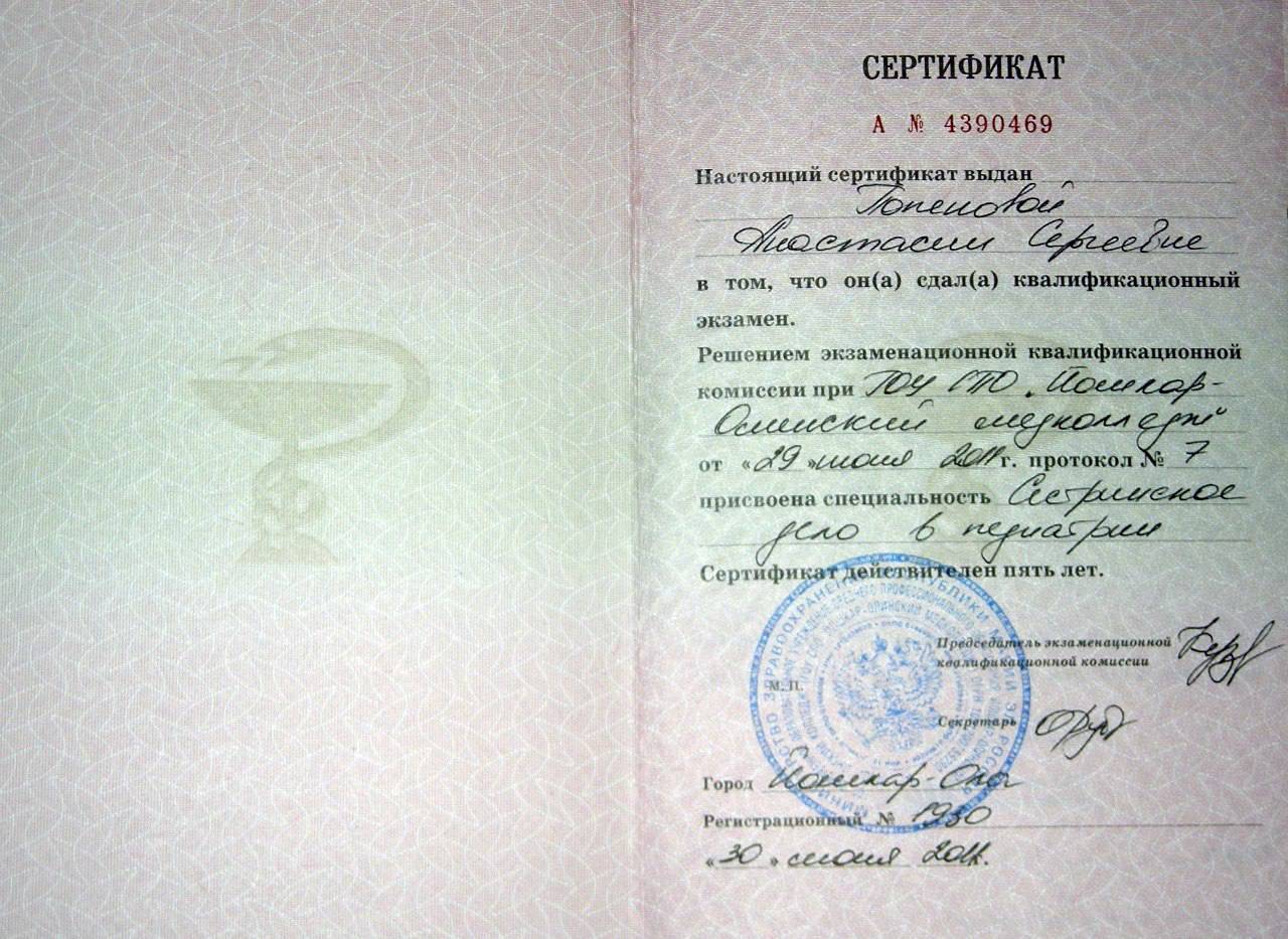 Сертификат 5