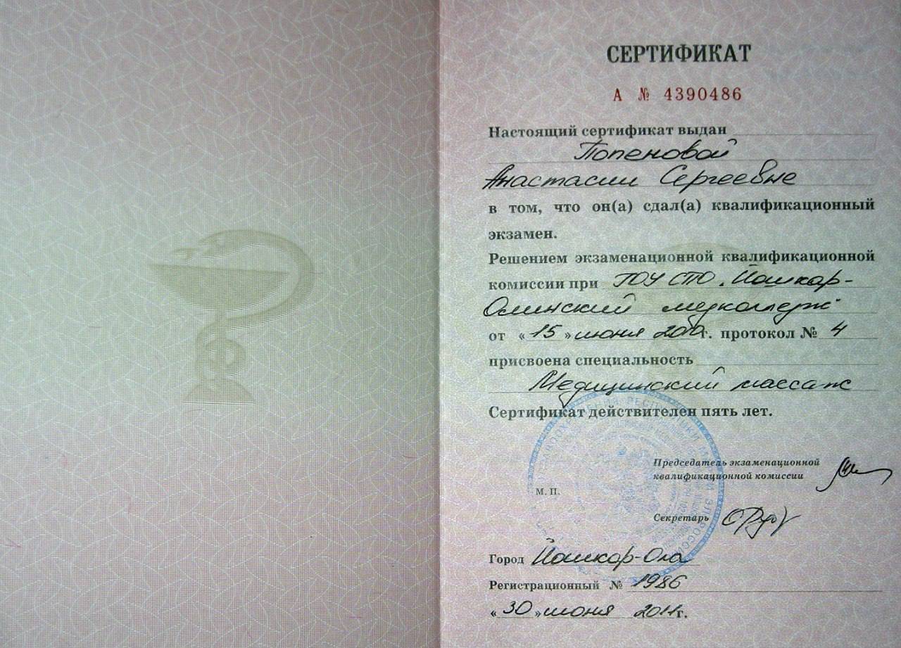 Сертификат 6