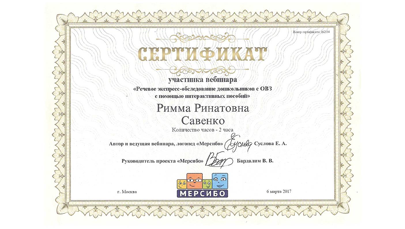 Сертификат 2