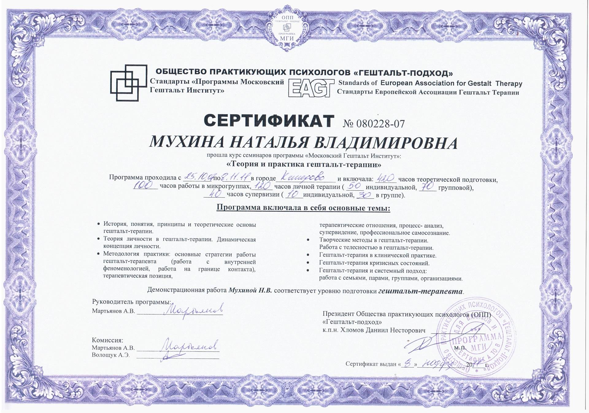 Сертификат 1