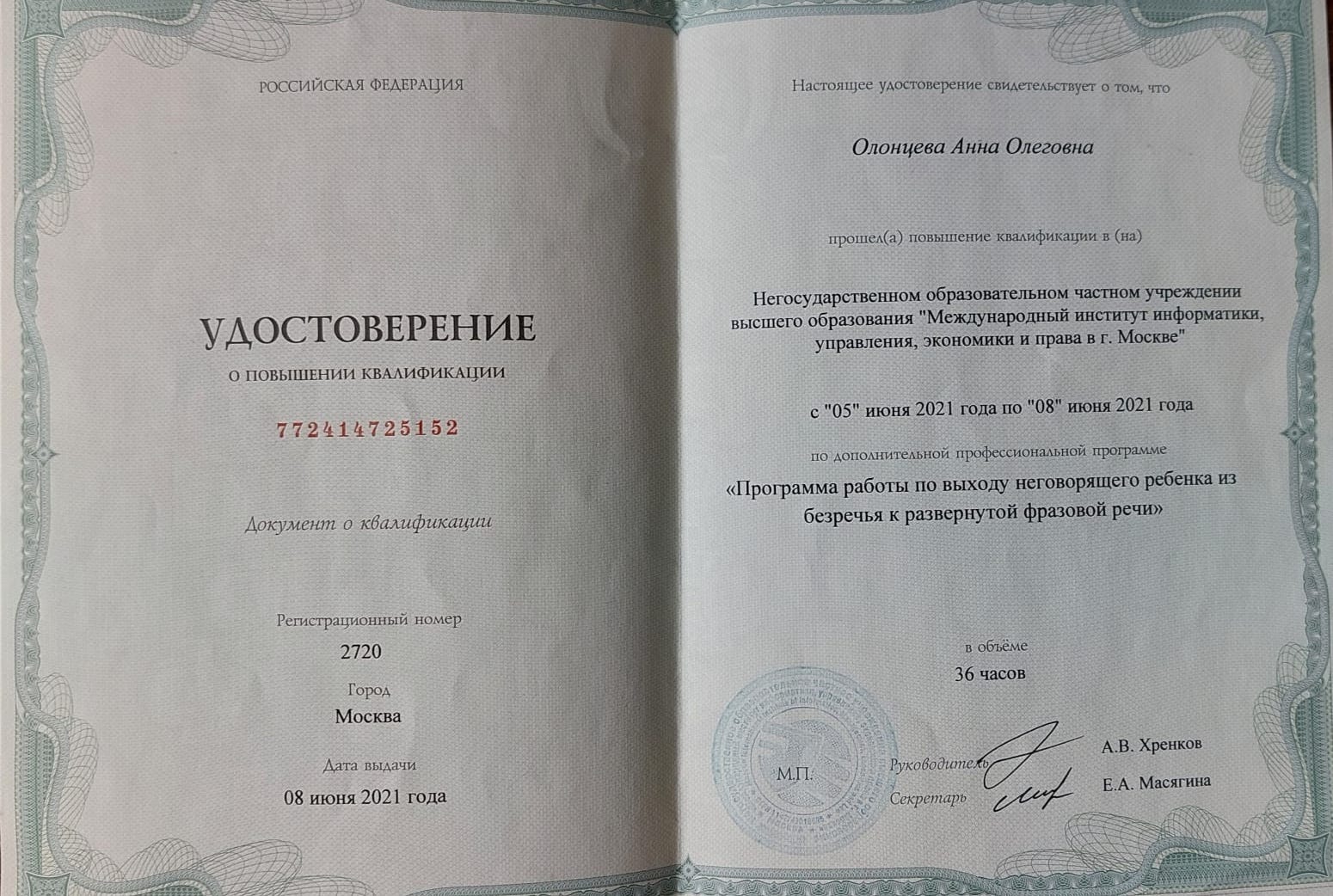 Сертификат 3