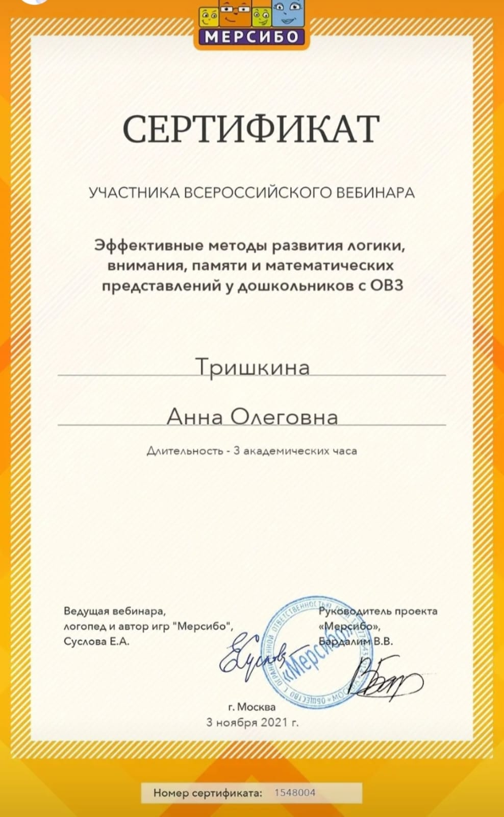 Сертификат 4