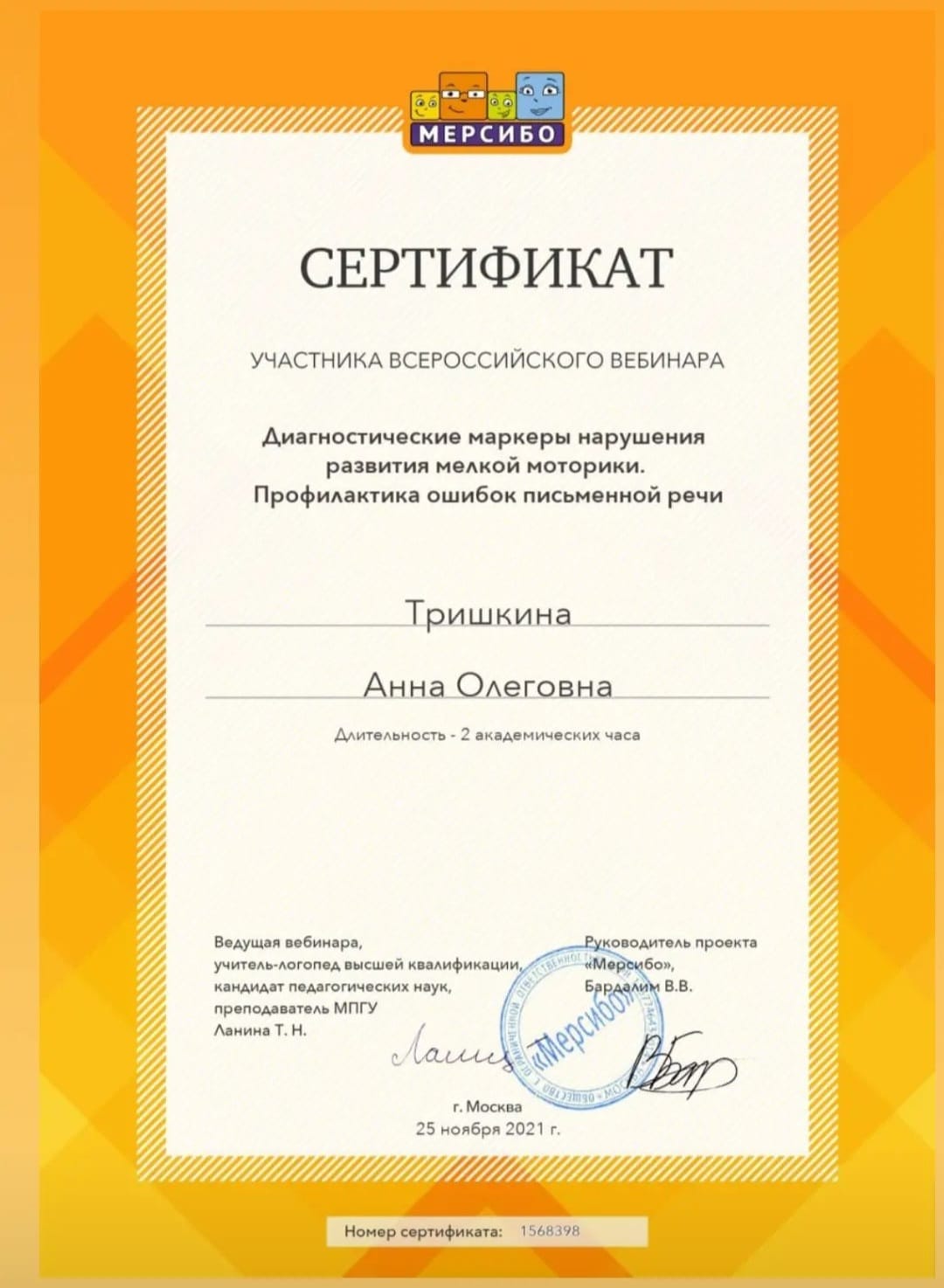 Сертификат 7