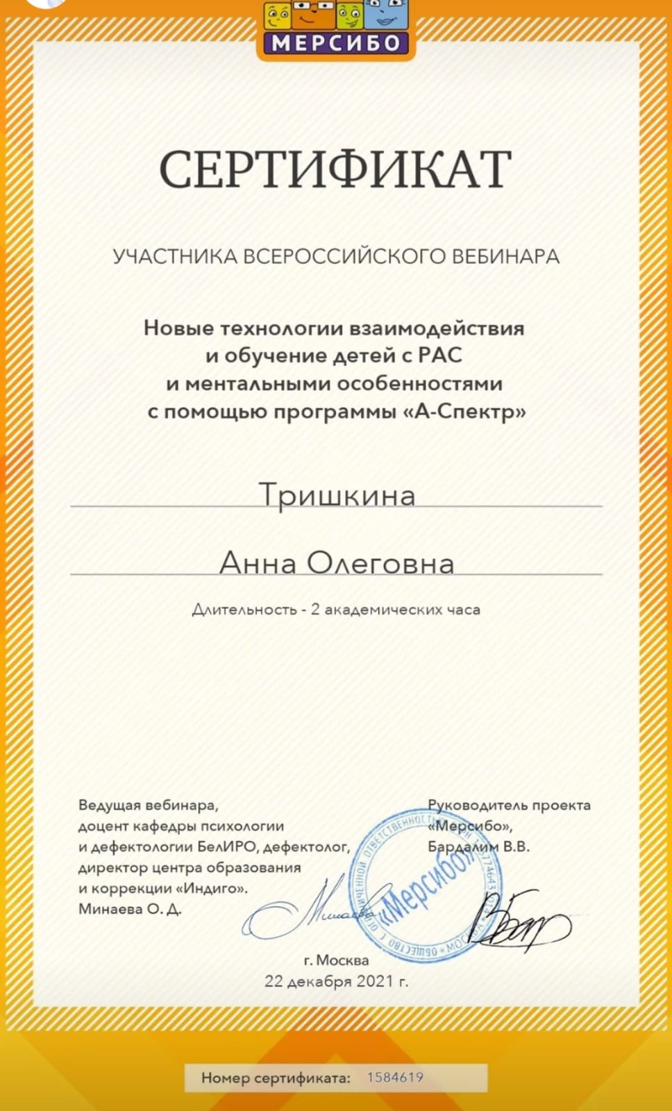 Сертификат 8