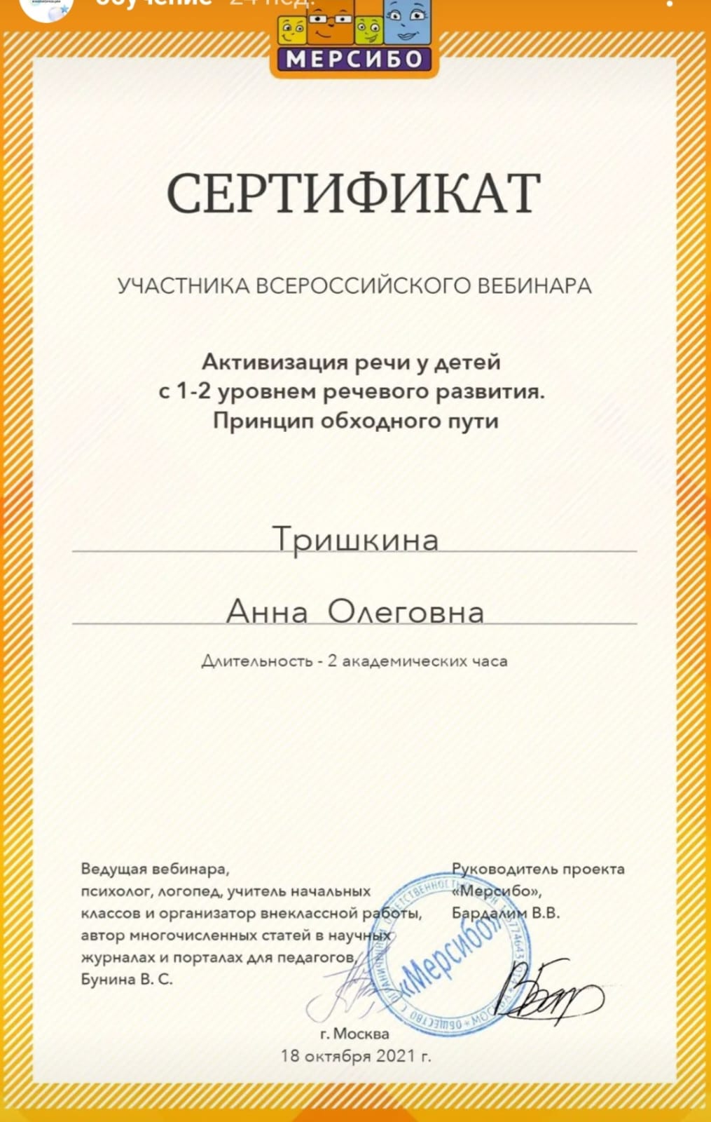 Сертификат 9