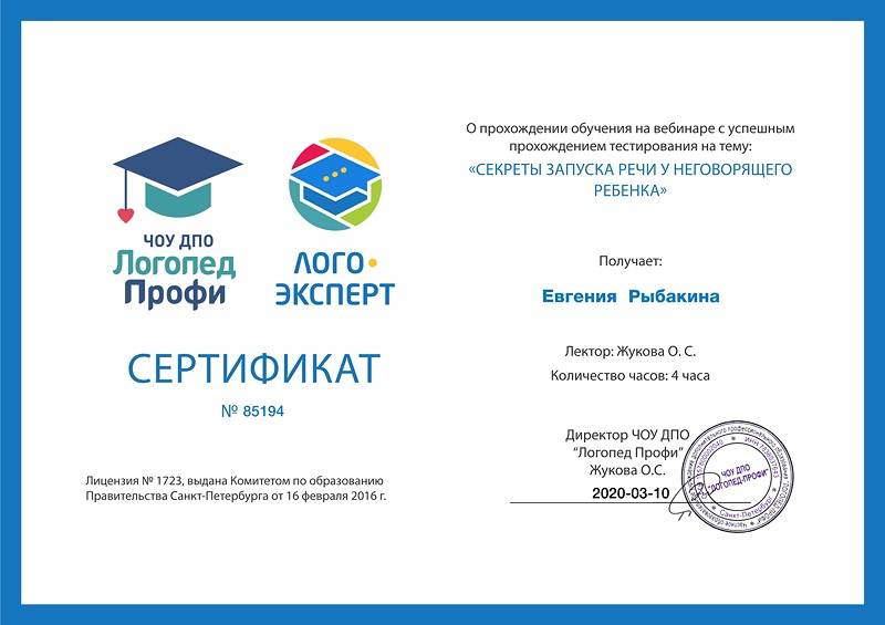 Сертификат 3