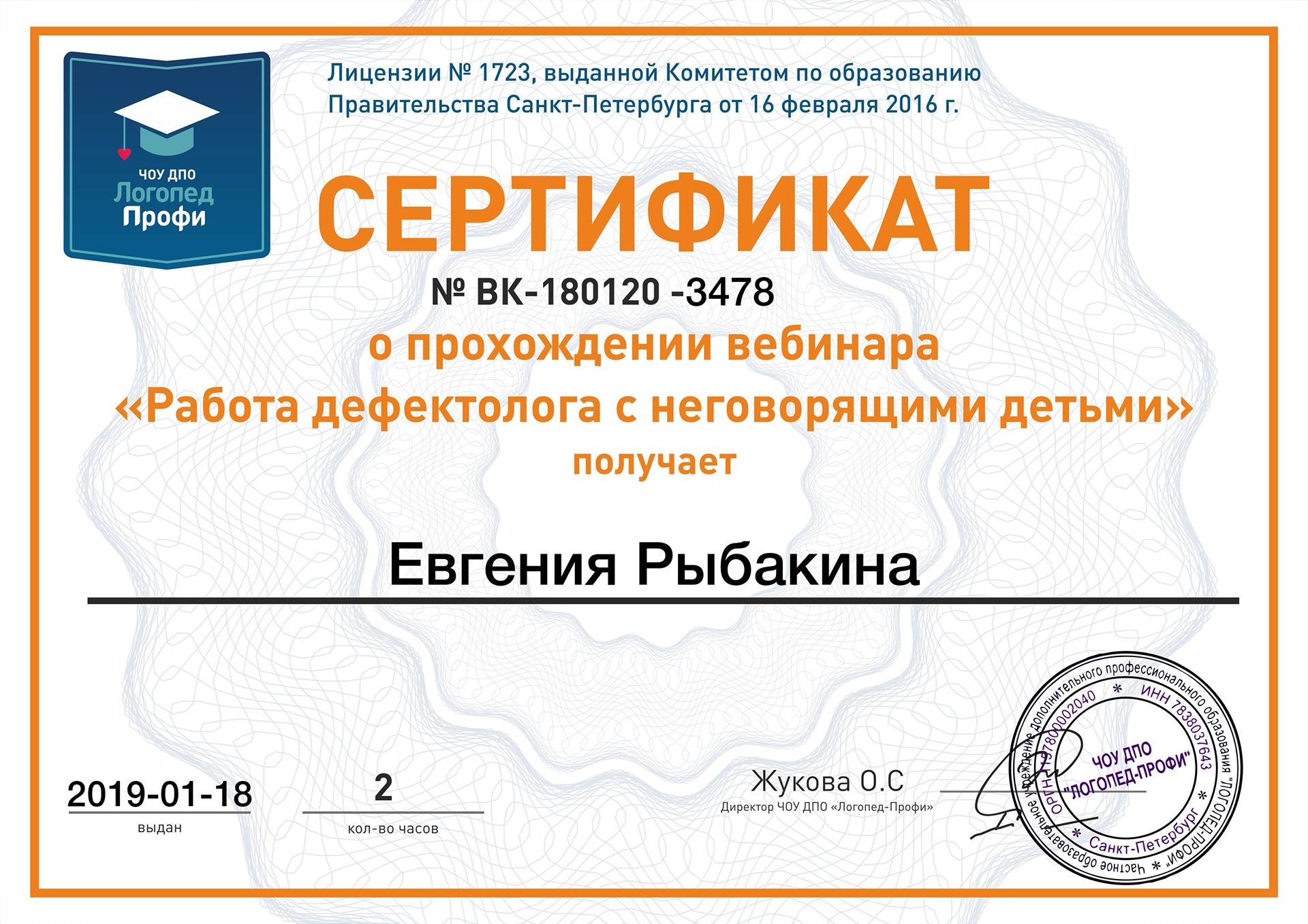 Сертификат 4