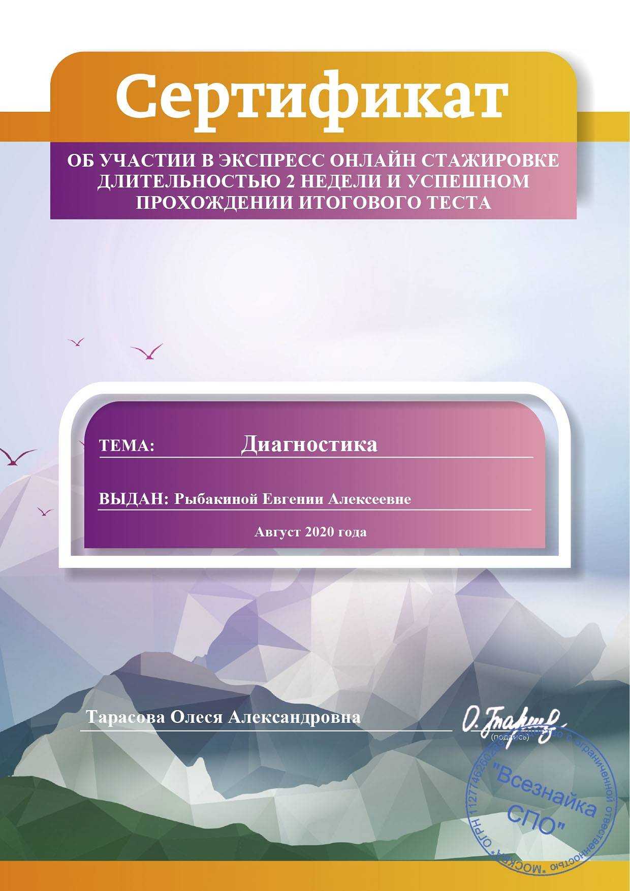 Сертификат 6